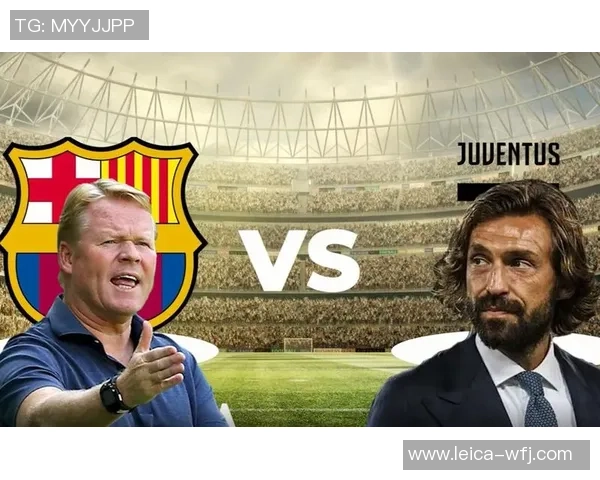 尤文图斯与巴塞罗那欧冠对决时间安排及赛前分析
