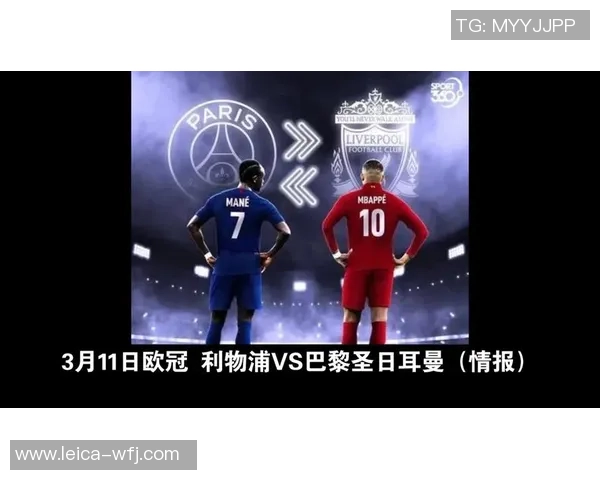 巴黎圣日尔曼与利物浦精彩对决录播回顾与分析