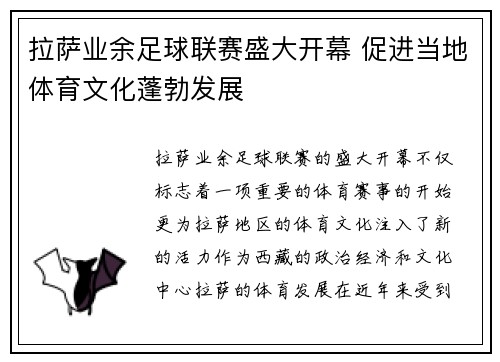 拉萨业余足球联赛盛大开幕 促进当地体育文化蓬勃发展