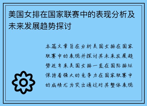 美国女排在国家联赛中的表现分析及未来发展趋势探讨