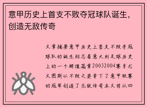 意甲历史上首支不败夺冠球队诞生，创造无敌传奇