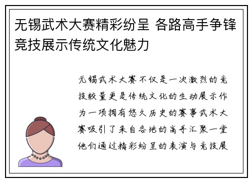 无锡武术大赛精彩纷呈 各路高手争锋竞技展示传统文化魅力
