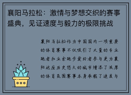 襄阳马拉松：激情与梦想交织的赛事盛典，见证速度与毅力的极限挑战