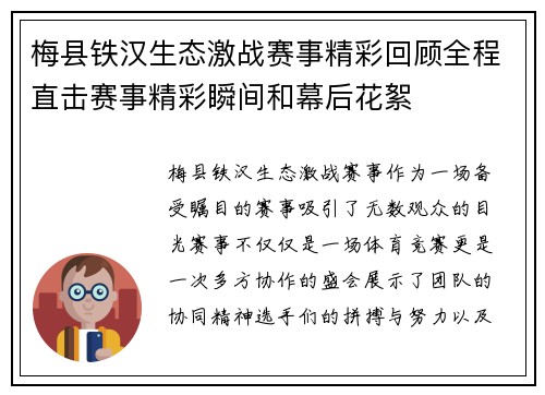 梅县铁汉生态激战赛事精彩回顾全程直击赛事精彩瞬间和幕后花絮
