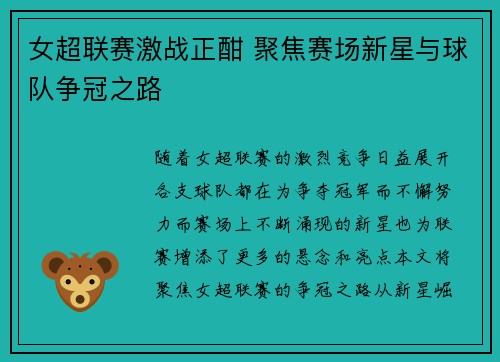 女超联赛激战正酣 聚焦赛场新星与球队争冠之路