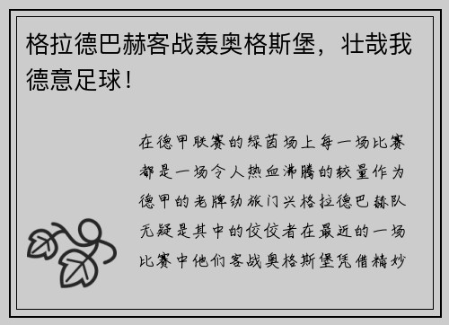 格拉德巴赫客战轰奥格斯堡，壮哉我德意足球！