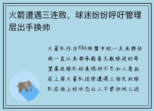 火箭遭遇三连败，球迷纷纷呼吁管理层出手换帅